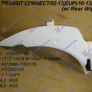 Δοχειο Νερου ΥΑΛΟΚΑΘ. Μ/ΜΟΤ. & Πισω ΥΑΛ. Ford Transit Connect 03-10 - 098308400